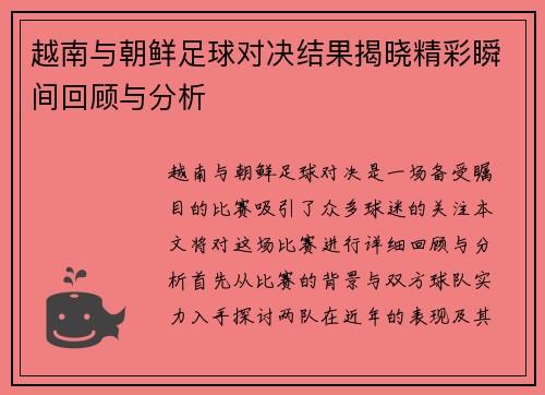 越南与朝鲜足球对决结果揭晓精彩瞬间回顾与分析